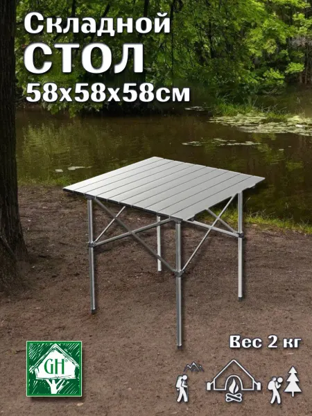 Greenhouse (HFT-58) Стол складной 58х58х58см