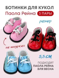 Обувь туфли для кукол и игрушек 5,5 см - 3 пары