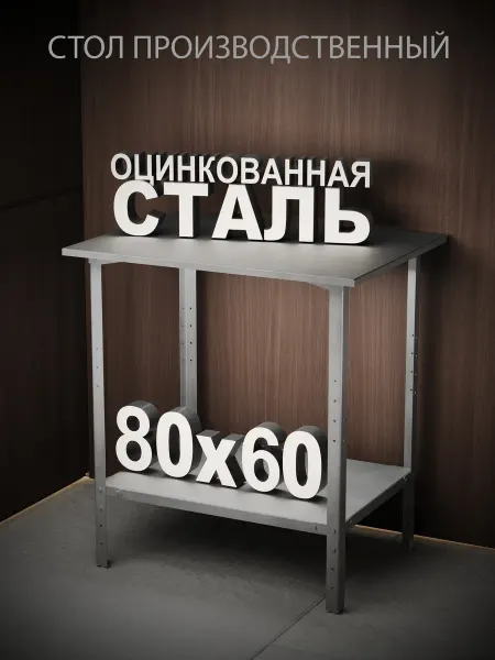 M1 GROUP Стол производственный из оцинкованной стали 80x60 см