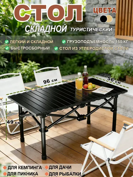 Стол складной туристический усиленный кемпинговый 96см