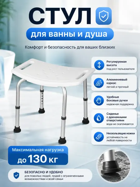 ArmStore-lux Стул Титан для ванной и душа