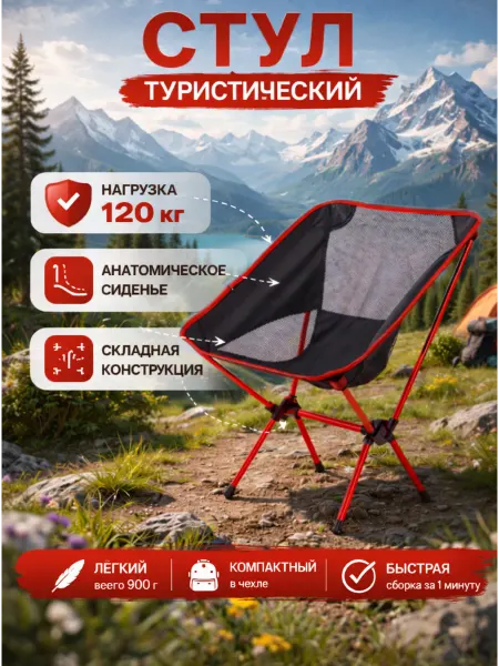 ArmStore-lux Стул складной туристический со спинкой с чехлом