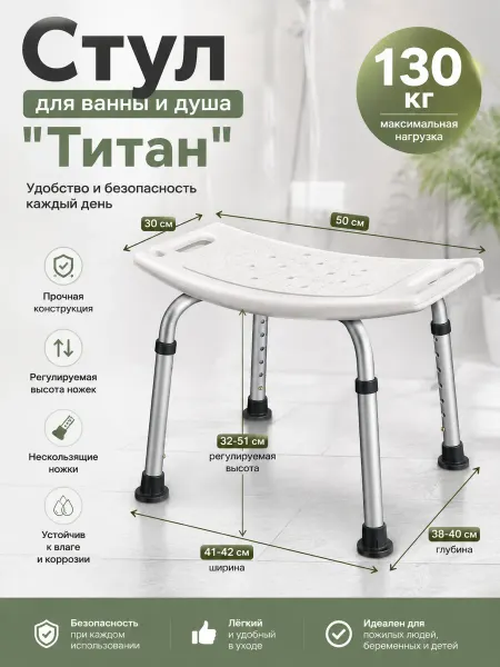 GoodStore24 Стул для ванны и душа "Титан"