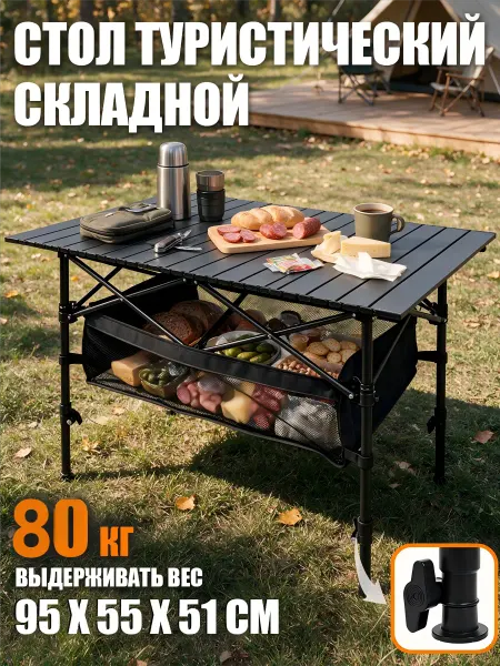 Hikdori Стол туристический складной, с регулировкой