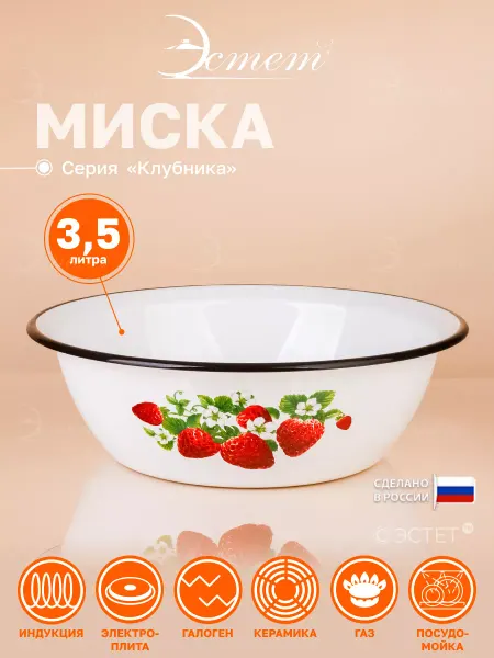 ЭСТЕТ Миска эмалированная кухонная 3.5 литра