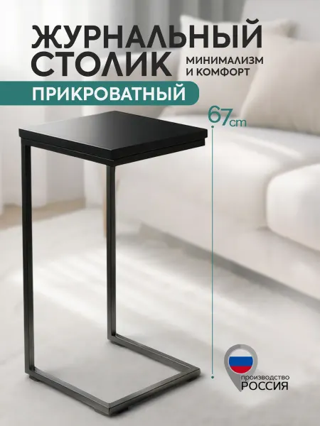 NO NAME Прикроватный столик приставной для ноутбука, черный