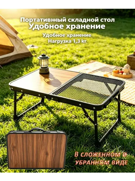 Складной стол для кемпинга, алюминий+углеродистая сталь