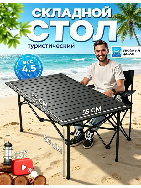 Стол туристический высокий складной чёрный