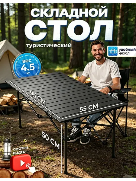 Стол туристический складной чёрный с деревянной столешницей