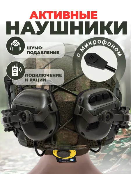 Наушники с шумоподавлением тактические Тактические активные наушники с шумоподавлением на барашках