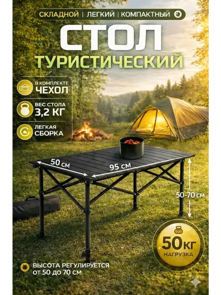 Стол туристический складной для отдыха на природе