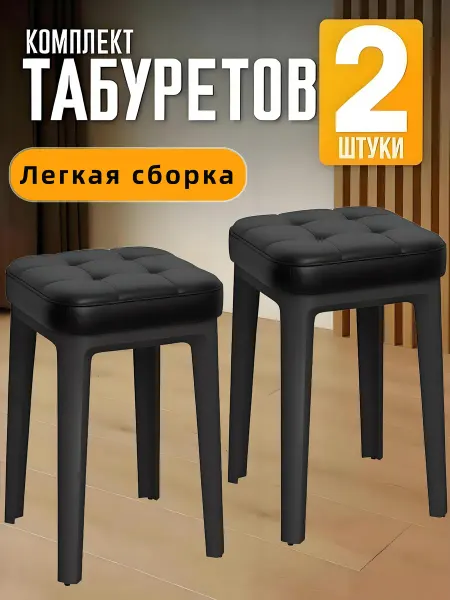 Мягкий табурет для кухни - 2 шт