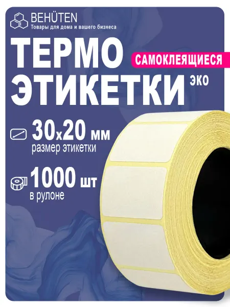 Behüten Термоэтикетки 30х20 х 1000 эт. ЭКО, 1 ролик