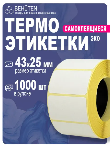 Behüten Термоэтикетки 43х25 х 1000 эт. ЭКО, 1 ролик