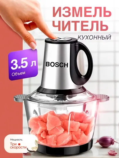 Измельчитель-чоппер, для мяса и овощей, для кухни, 3.5 литра