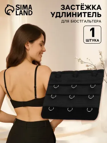 Застёжка-удлинитель для бюстгальтера, 3 ряда 3 крючка, 5см х 5.5 см, чёрная