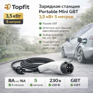 Зарядная станция Portable Mini Gbt 3.5квт 5метров для электромобилей 5 метров Lixiang Zeekr Voyah BYD Xiaomi Hongqi Nio XPeng Avatr Chery Geely Dongfeng