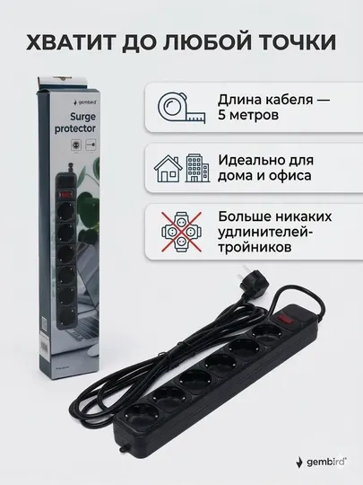 Удлинитель электрический, сетевой фильтр, пилот, 5/6 розеток, 3м / 5м