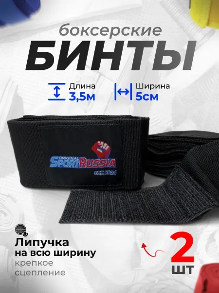 Бинты боксерские Original Sport Russia 3 5м х 5см