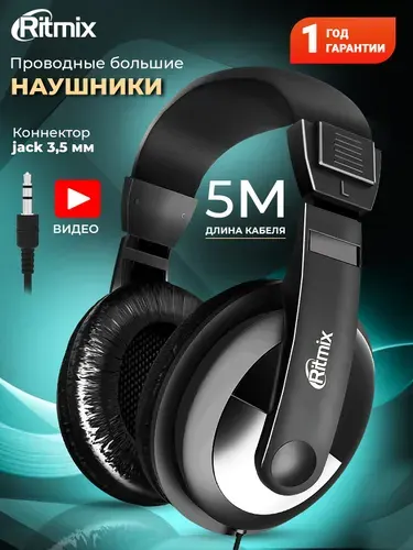 Наушники RITMIX RH-524TV домашние с 5м кабелем наушники кабель 5 метров 3,5 мм для просмотра ТВ компьютера