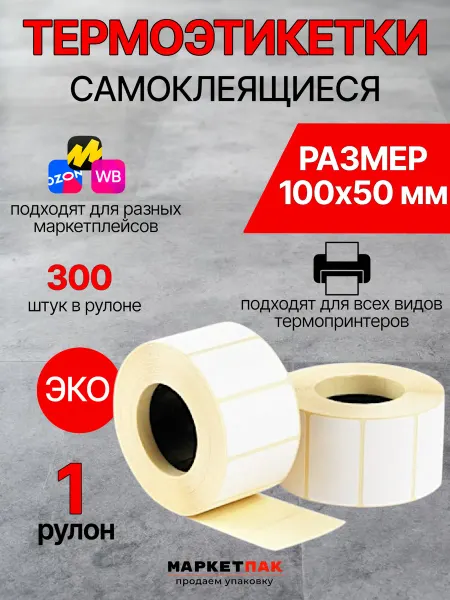 Маркет Пак Термоэтикетки для термопринтера 100x50 мм 300 шт