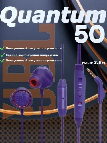 JBL Quantum 50 игровые наушники проводные с микрофоном 3.5 мм для ПК телефона PS5 Xbox, внутриканальные, фиолетовые