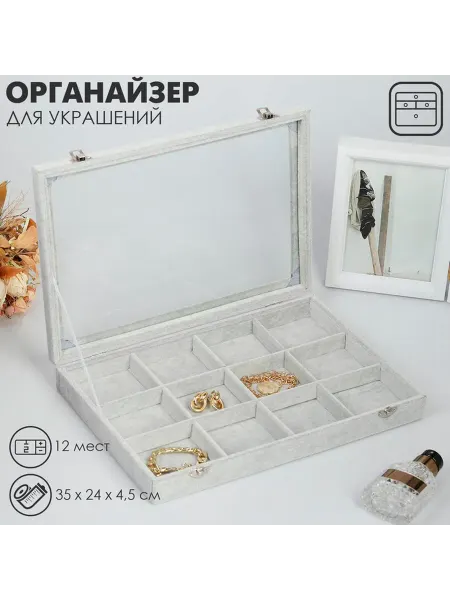 Универсальная подставка для украшений с 12 ячейками