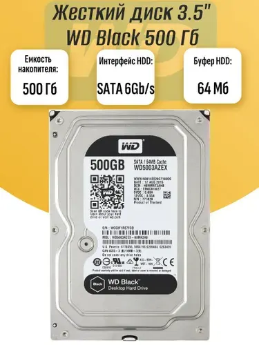 Western Digital 500 ГБ Внутренний жесткий диск, 3.5", 7200 об/мин, SATA III (WD Black 500Gb 3.5)
