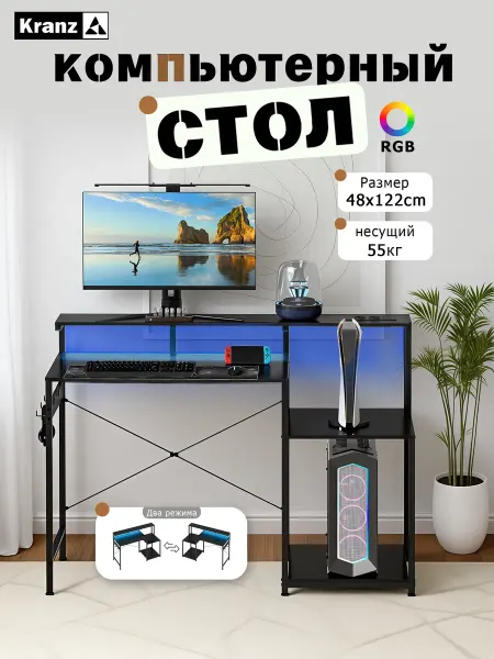 Kranz компьютерный стол 122×48cm（ящик, LED, розетка, )