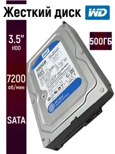 500 ГБ Внутренний жесткий диск WD Blue HDD, 3.5", eMMC, 7200 об/мин, SATA III 6 Гбит/с (WD5000AAKX)