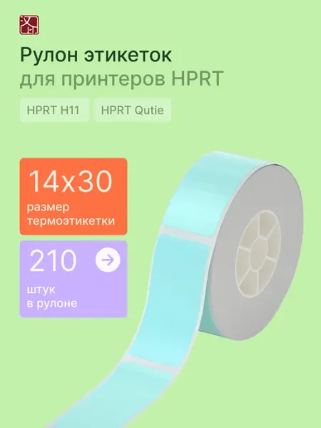 HPRT Этикетки для принтеров H11 и Qutie, 14 х 30 мм, голубой