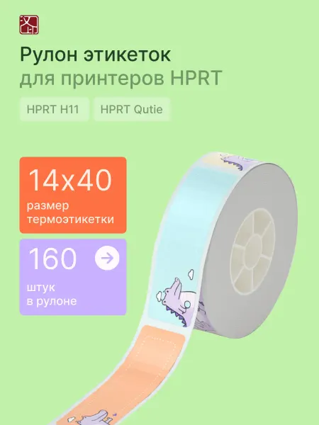 HPRT Этикетки для принтеров H11 и Qutie, 14 х 40 мм, разноцветный