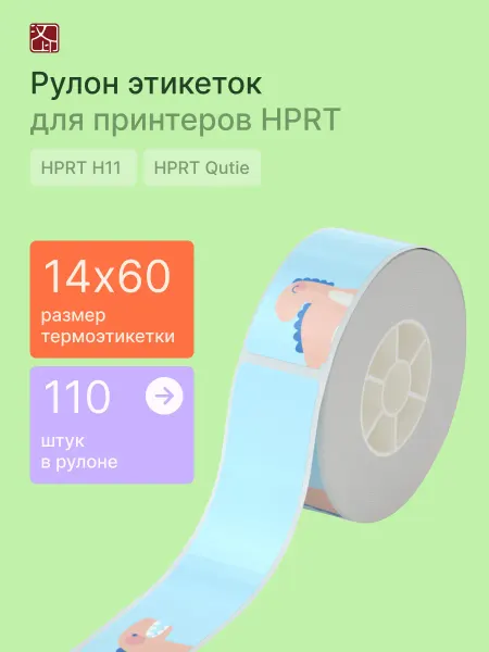 HPRT Этикетки для принтеров H11 и Qutie, 14 х 60 мм, разноцветный
