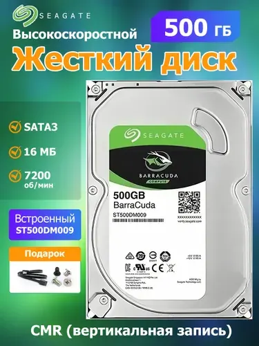 500 ГБ Внутренний жесткий диск, 3.5", 7200 об/мин, SATA III 6 Гбит/с