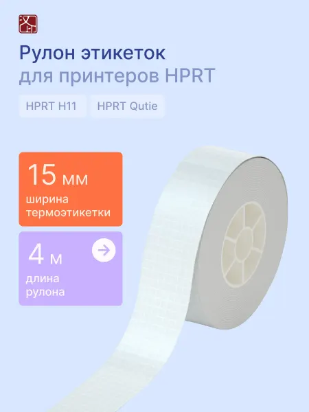 HPRT Этикетки для принтеров H11 и Qutie, 15 мм х 4 м, бирюзовый