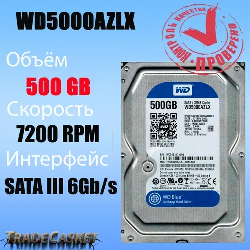 Western Digital 500 ГБ Внутренний жесткий диск WD, 3.5", 7200 об/мин, SATA III (WD5000AZLX)