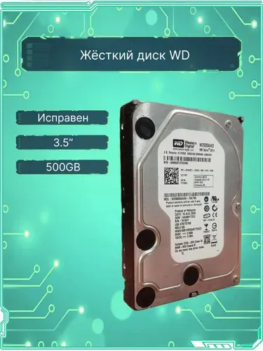 Western Digital 500 ГБ Внутренний жесткий диск, 3.5", SATA II
