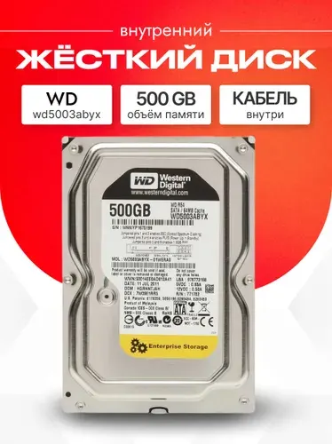 Western Digital 500 ГБ Внутренний жесткий диск, 3.5" (WD5003ABYX)
