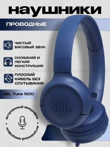 Проводные накладные наушники JBL TUNE 500 с микрофоном, с шумоподавлением, 3.5 мм, синие