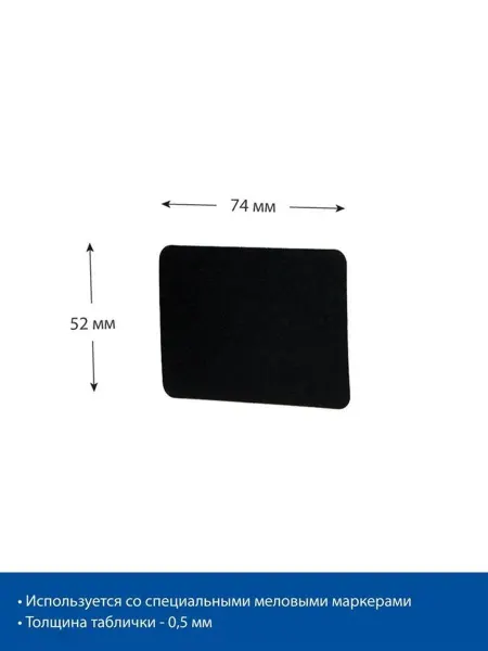 Prometei Ценник для надписей меловым маркером, A8, 7.4×0.1×5.2 см, чё