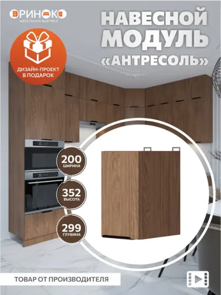 ОРИНОКО Кухонный гарнитур модульный навесной антресоль 20 см
