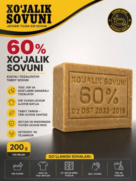 Хозяйственное мыло 60%, 200 г, натуральное и универсальное
