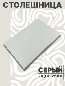Столешница для стола ЛДСП 650х660 25мм Белый