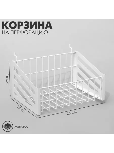Mellingward Корзина 26×19×16 на перфорацию, цвет белый