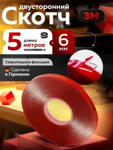 Скотч двухсторонний 6мм*5м "3М" Прозрачный