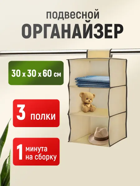 Ладушки Органайзер подвесной 3 секции 30х60см