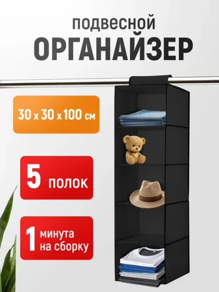 Ладушки Органайзер подвесной 5 секций 30х100см