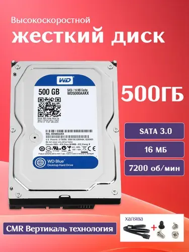 Western Digital Внутренний жесткий диск WD5000AAKX, 3.5", 7200 об/мин, SATA III 6 Гбит/с