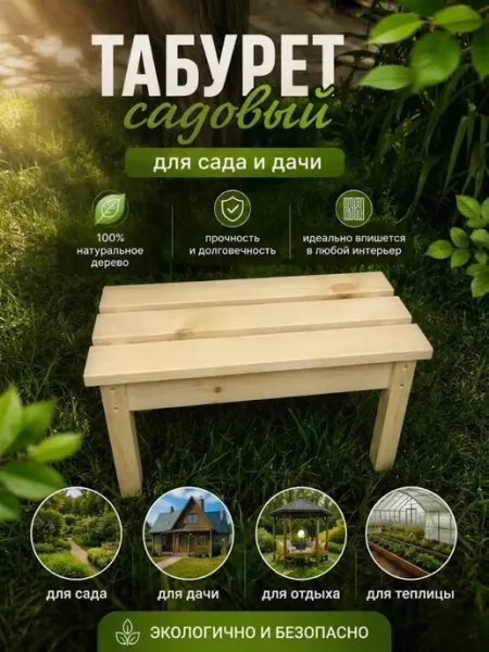 Sherwood61 Лавка садовая 50см