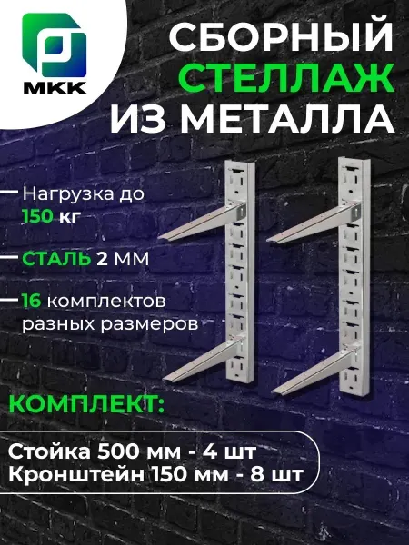 Стеллаж настенный металлический, система хранения (50х15см)
